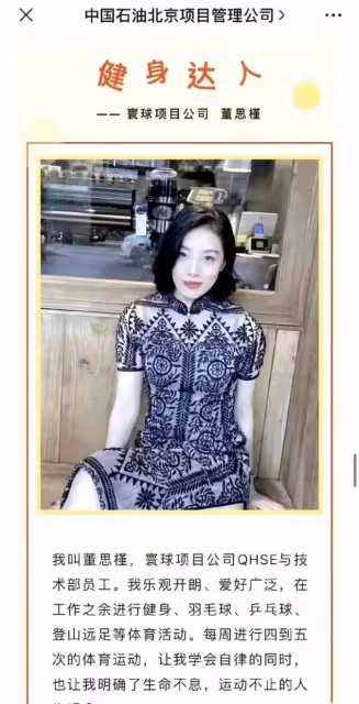 中石油胡總情人海量生活照曝光,身材不輸女星,生活奢侈作風豪放