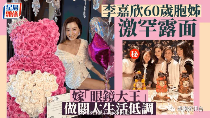 李嘉欣60歲親姐激罕露面!簡約白Tee不像花甲之齡
