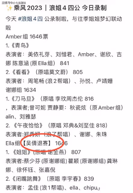 浪姐四公路透：小美青鳥高音太秀，謝娜崩潰大哭，賈靜雯夢回趙敏