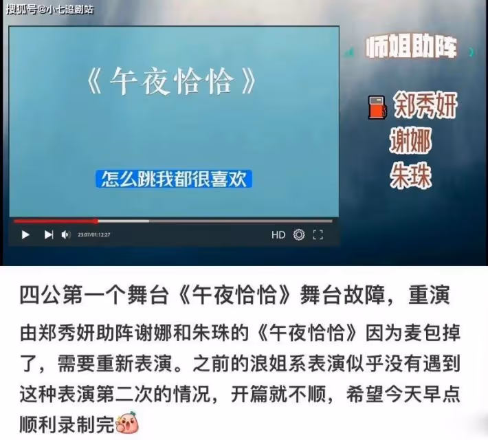 浪姐四公路透:小美青鳥高音太秀,謝娜崩潰大哭,賈靜雯夢回趙敏