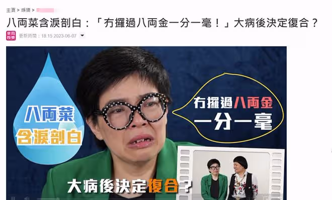 前妻病到只剩半條命,知名港星感內疚,公開為其澄清卷錢跑路傳聞