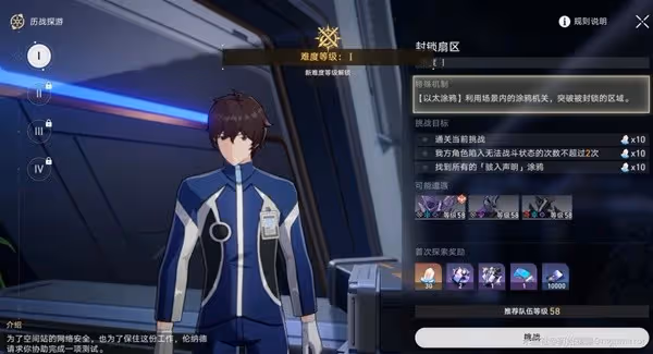 《崩壞:星穹鐵道》1.1獵星遊戲活動攻略