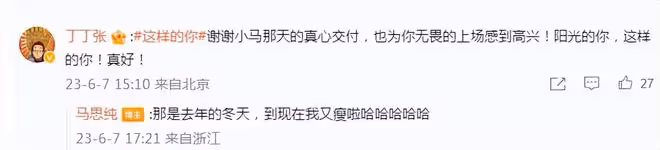 馬思純自曝瘦了30斤,曾因長胖放棄過自己,現在越來越瘦