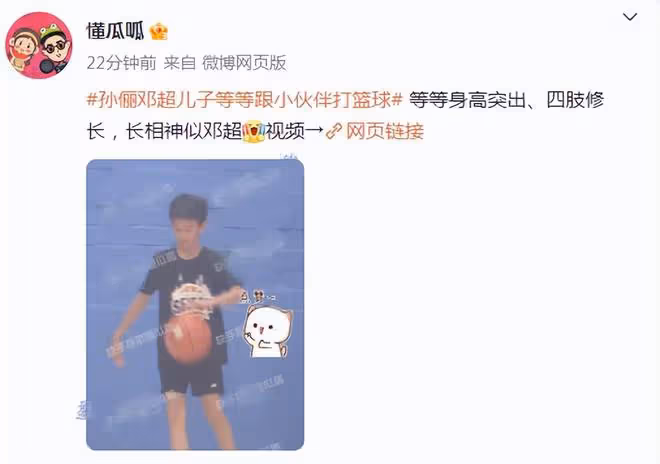 孫儷鄧超兒子近照,12歲等等和小夥伴打籃球,和爸爸一樣又高又帥