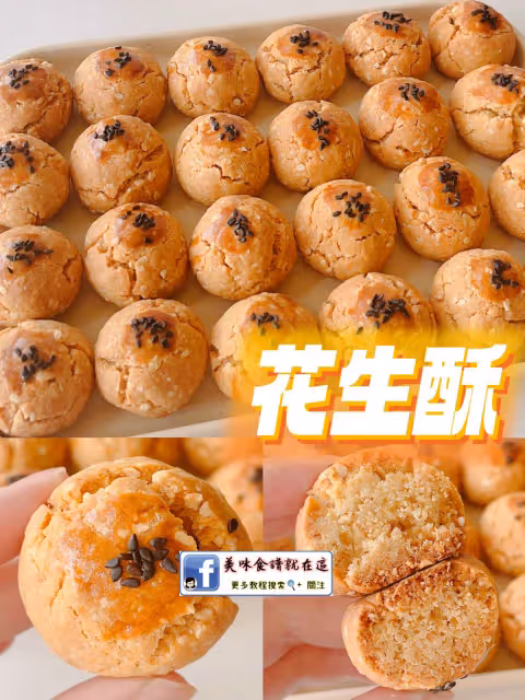 7款花生甜品🥜滿屋子飄香,香脆又好吃