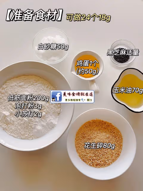 7款花生甜品🥜滿屋子飄香,香脆又好吃