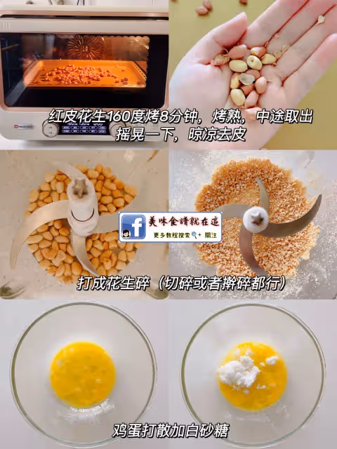 7款花生甜品🥜滿屋子飄香,香脆又好吃