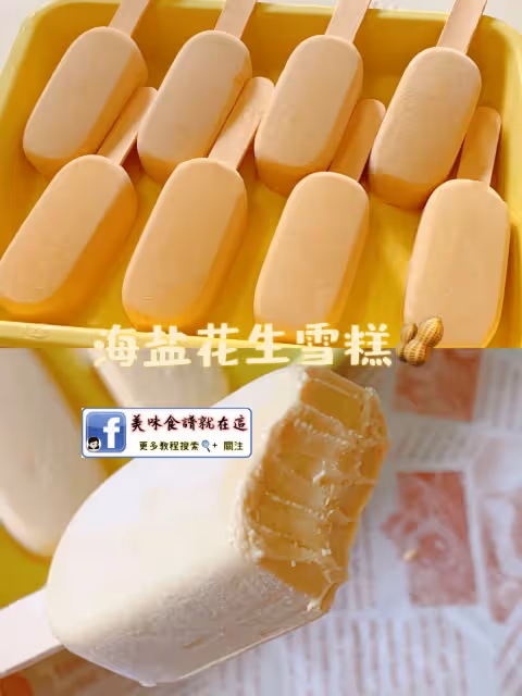7款花生甜品🥜滿屋子飄香,香脆又好吃