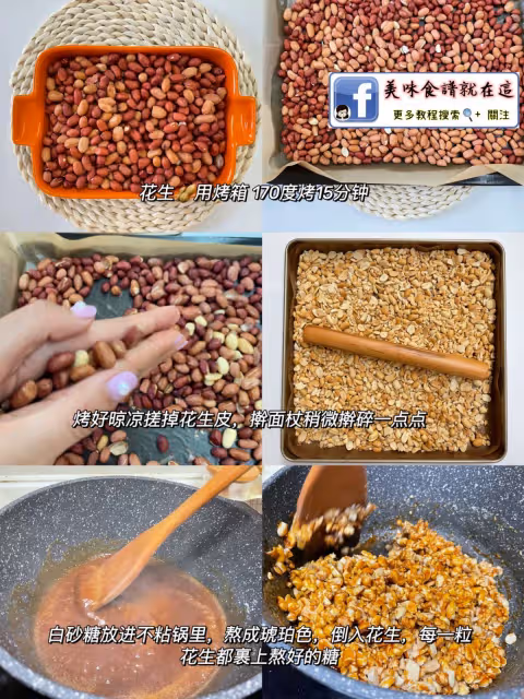 7款花生甜品🥜滿屋子飄香,香脆又好吃