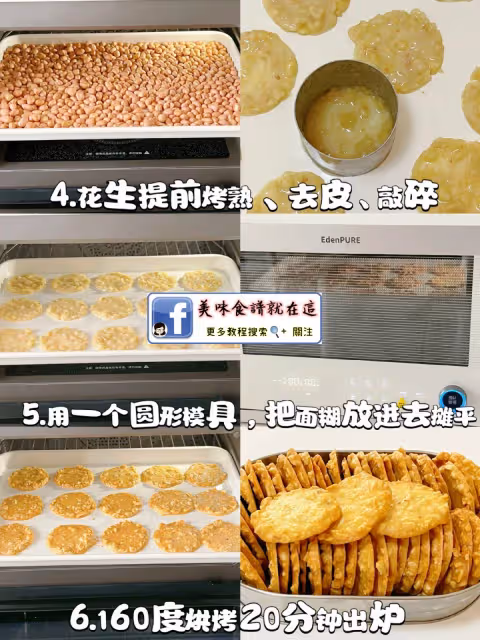 7款花生甜品🥜滿屋子飄香,香脆又好吃