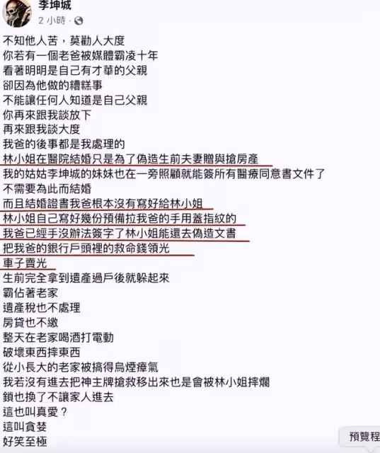 李坤城兒子曝光林靖恩錄音,扭曲後的瘋女人,被老男人竊取的青春
