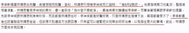 李坤城兒子曝光林靖恩錄音,扭曲後的瘋女人,被老男人竊取的青春