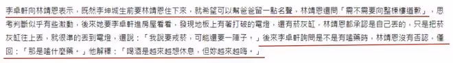 李坤城兒子曝光林靖恩錄音,扭曲後的瘋女人,被老男人竊取的青春