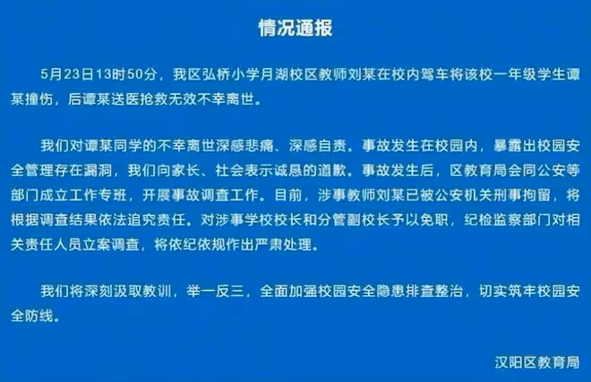 學生被撞死媽媽跳樓最新進展:撞人老師被刑事偵查,已經立案處理