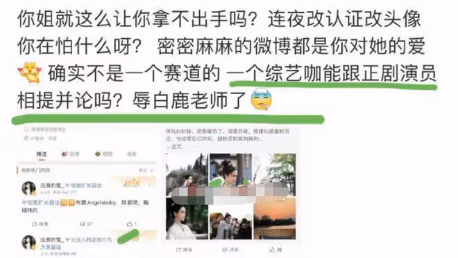 白鹿Angelababy不和風波升級，恩怨越扒越多，連於正都出手了！