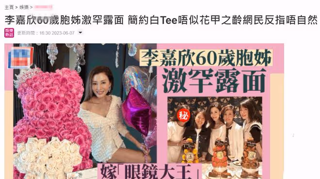 李嘉欣慶53歲生日,60歲姐姐現身保養得宜,兩人長相相似同嫁豪門