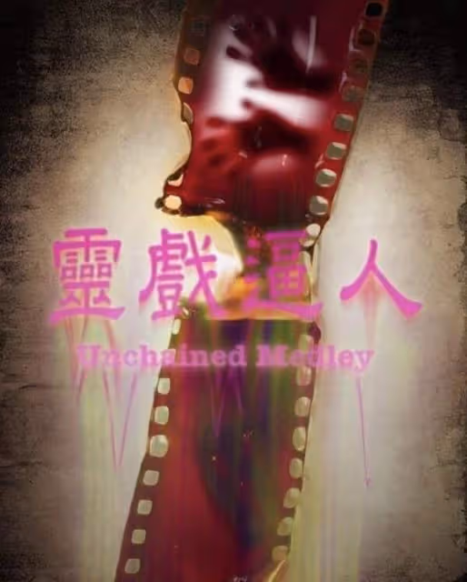 終於定檔!TVB新劇《靈戲逼人》下月播出,力捧小生上演人鬼戀