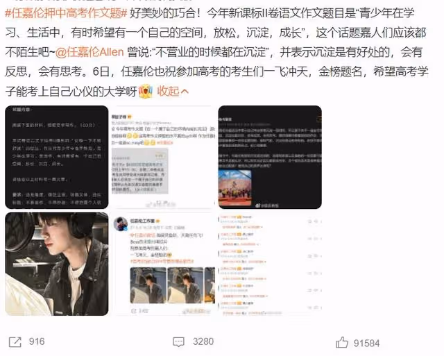 太神奇了!任嘉倫巧合押中高考作文題登上熱搜