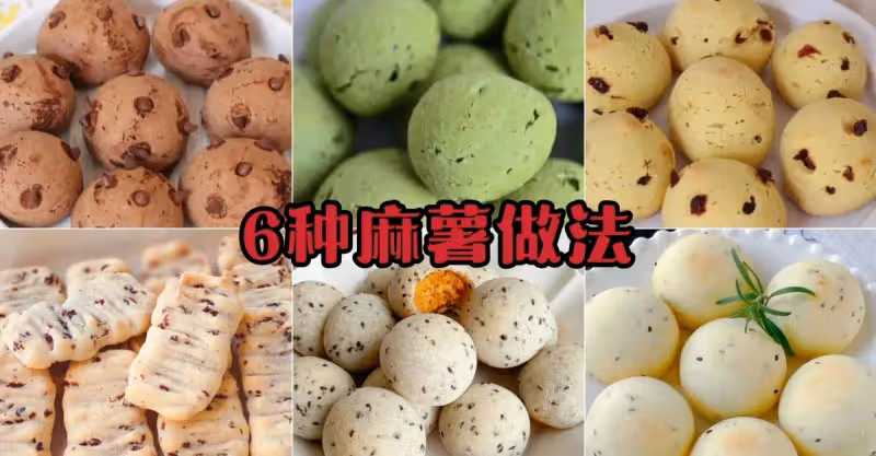 分享6種超好吃的麻薯做法，一把糯米粉就能做，香甜軟糯，回回吃不夠！~