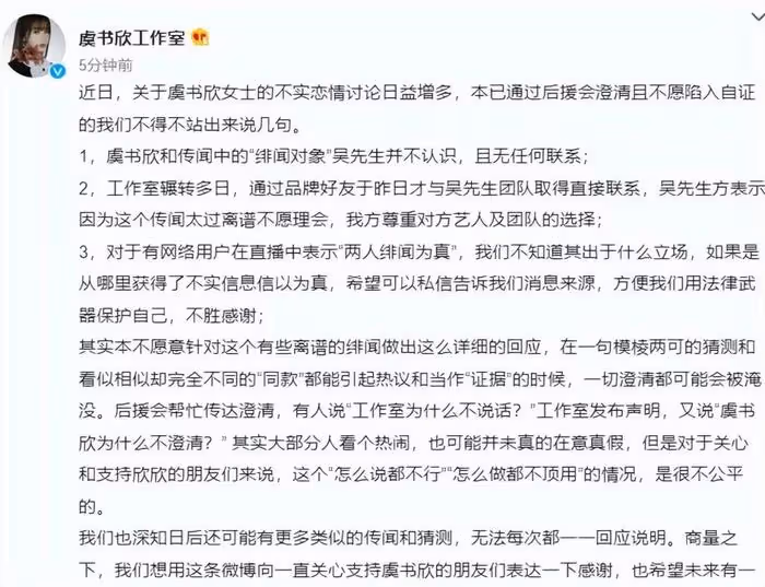 虞書欣工作室髮長文否認與吳建豪戀情 稱兩人並不認識