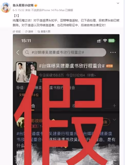 虞書欣工作室髮長文否認與吳建豪戀情 稱兩人並不認識