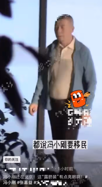 曝馮小剛夜會年輕美女!女方露小蠻腰前凸後翹,張嘉譯笑眯眯現身