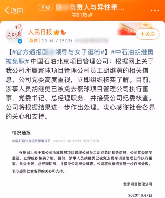 名企領導與下屬牽手逛街被拍!女方身份被扒不簡單,官方火速回應