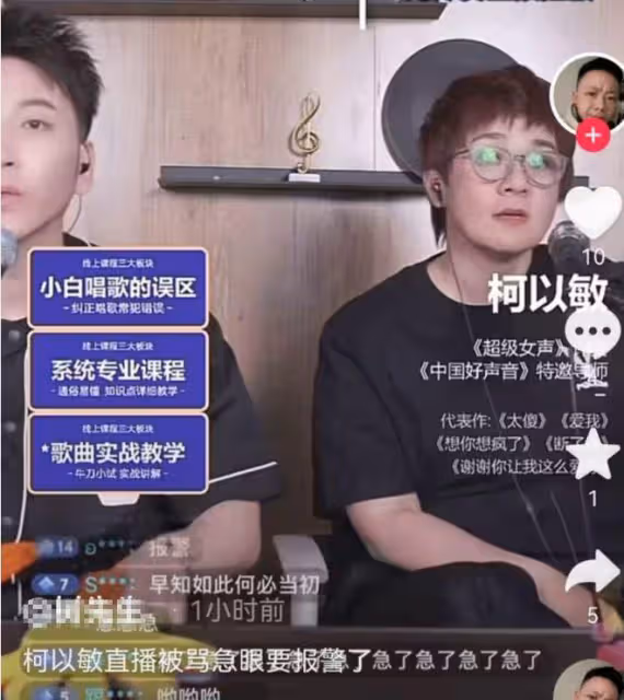 柯以敏直播再次被罵，現場報警怒懟網友，直言不會放過他