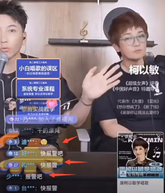 柯以敏直播再次被罵，現場報警怒懟網友，直言不會放過他