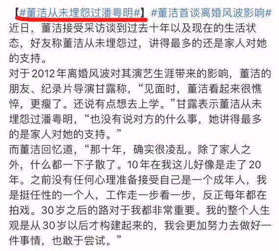 董潔稱從未埋怨過潘粵明,評論區遭到翻車,與王大治過往又被提起