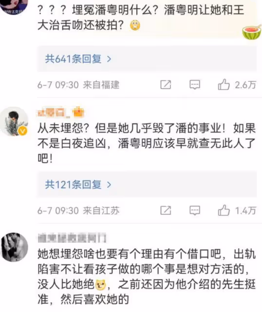 董潔稱從未埋怨過潘粵明,評論區遭到翻車,與王大治過往又被提起