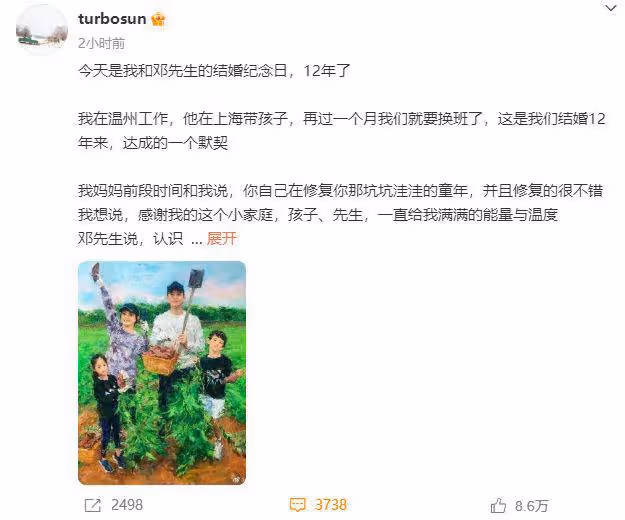 孫儷慶祝和鄧超結婚十二周年,回憶過去點滴,希望與鄧超長長久久