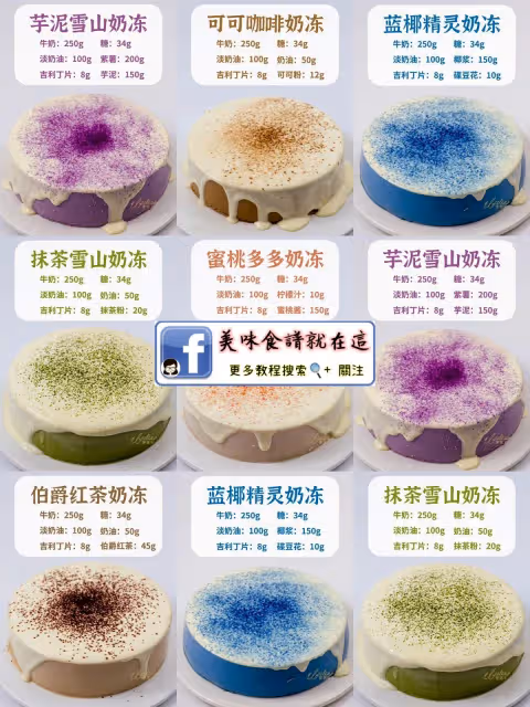 6款解暑奶凍,QQ彈彈,奶味十足🍶