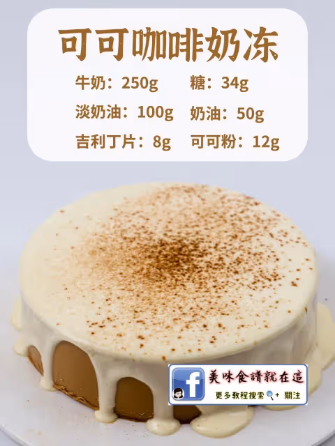 6款解暑奶凍,QQ彈彈,奶味十足🍶
