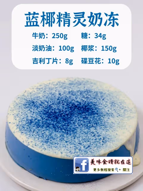 6款解暑奶凍,QQ彈彈,奶味十足🍶