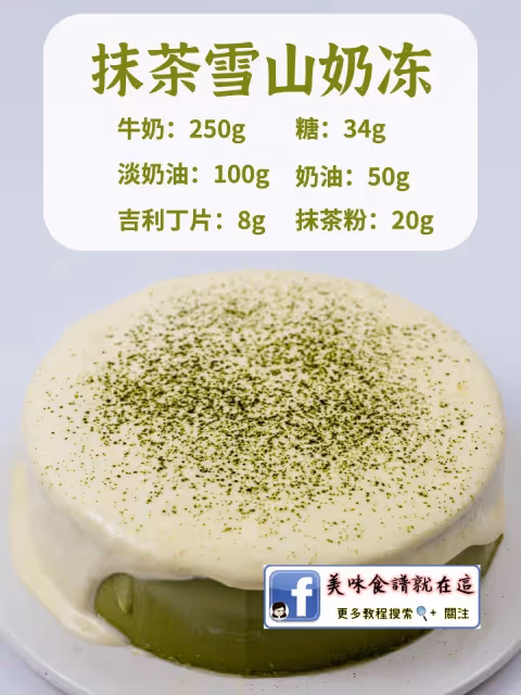 6款解暑奶凍,QQ彈彈,奶味十足🍶