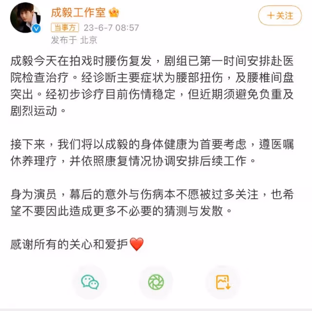 成毅被偶遇受傷入院, 工作室發文回應!