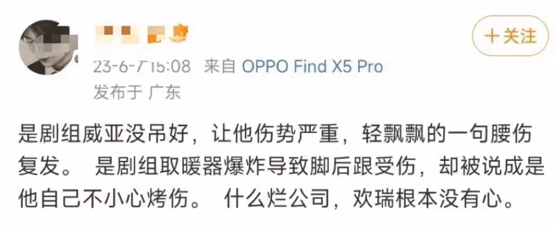 成毅被偶遇受傷入院, 工作室發文回應!