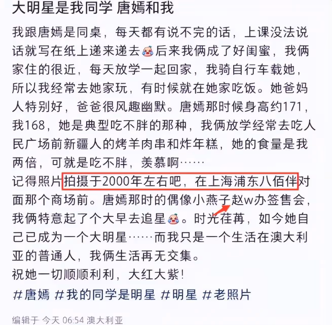 職高同桌曬與唐嫣昔日合照,憶23年前追星趣事,16歲糖糖判若兩人