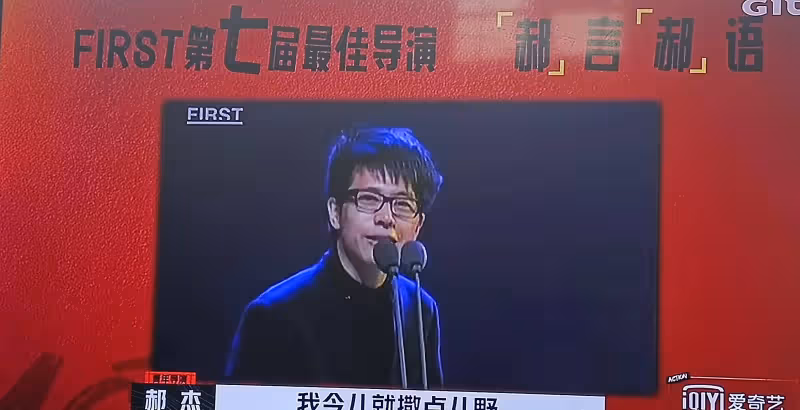 青年導演郝傑,是個不聽話的孩子,你的不自知,到底是誰的不自知