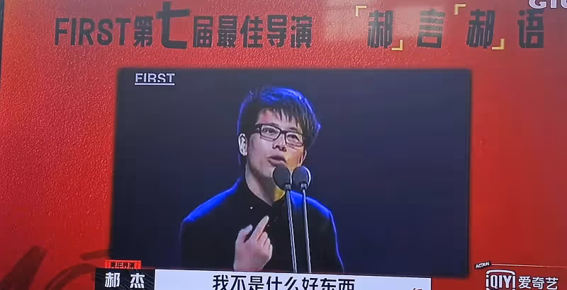 青年導演郝傑,是個不聽話的孩子,你的不自知,到底是誰的不自知