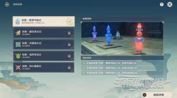 《原神》3.7神工天巧第一天滿獎勵攻略