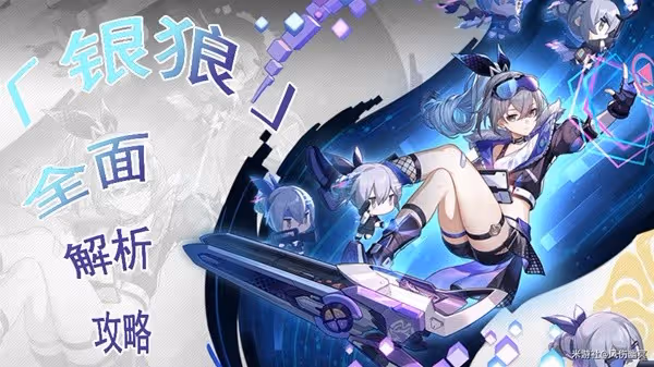 《崩壞：星穹鐵道》銀狼技能與出裝配隊詳解