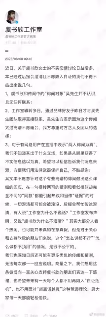 虞書欣工作室回應和吳建豪緋聞,兩人根本不認識,男方不願理會