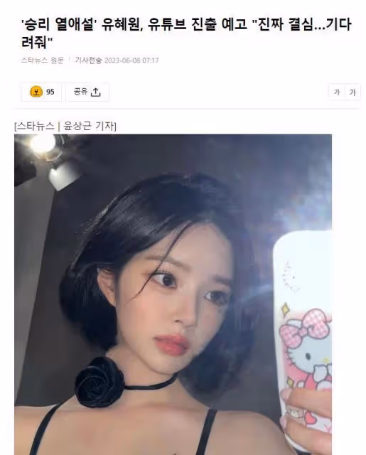 她演員出身，多次捲入與知名男星約會傳聞，終於下定決心做網紅？