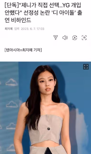 Jennie出演HBO劇集《偶像》是自願,韓網友為她辯護,是劇情需要