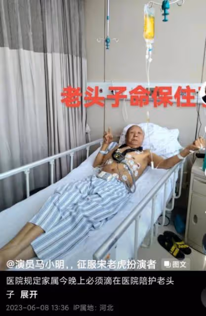 《征服》「宋老虎」扮演者馬小明患癌住院,瘦骨嶙峋身上插滿管子