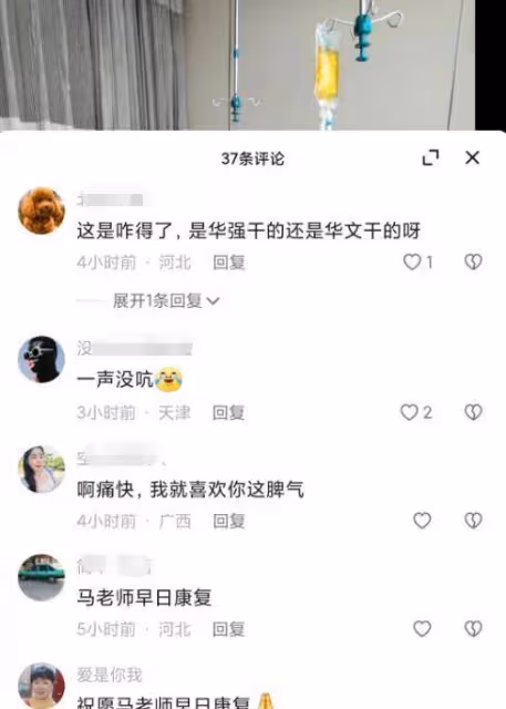 《征服》「宋老虎」扮演者馬小明患癌住院,瘦骨嶙峋身上插滿管子