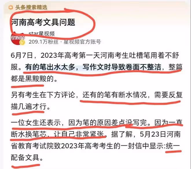 高考用筆被誰做了手腳?河南考生哭訴:不出墨、漏水,差點寫不完