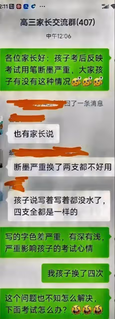 高考用筆被誰做了手腳?河南考生哭訴:不出墨、漏水,差點寫不完